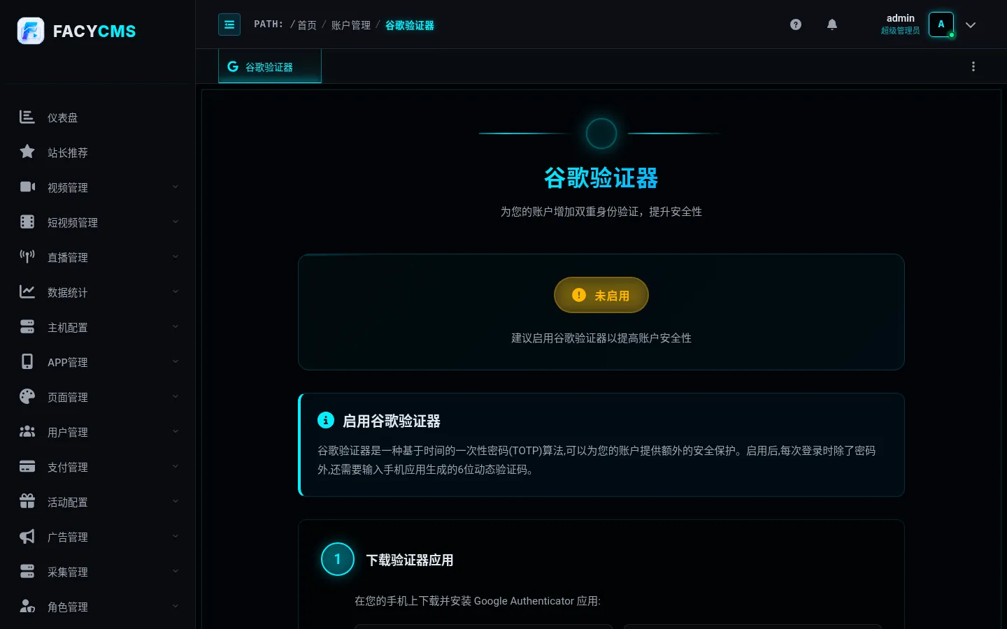 谷歌验证器