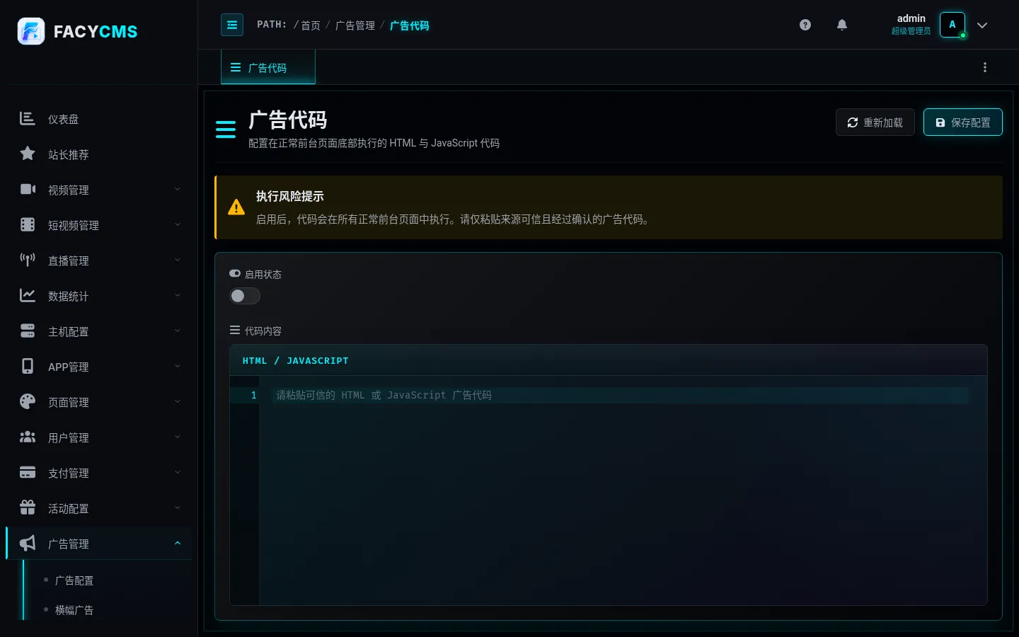 广告代码