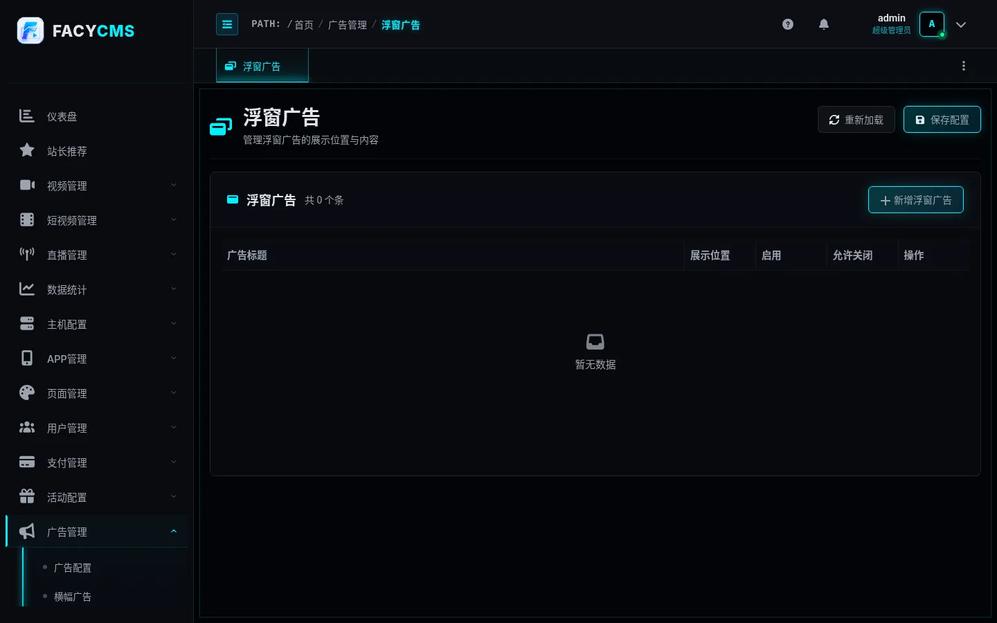 浮窗广告