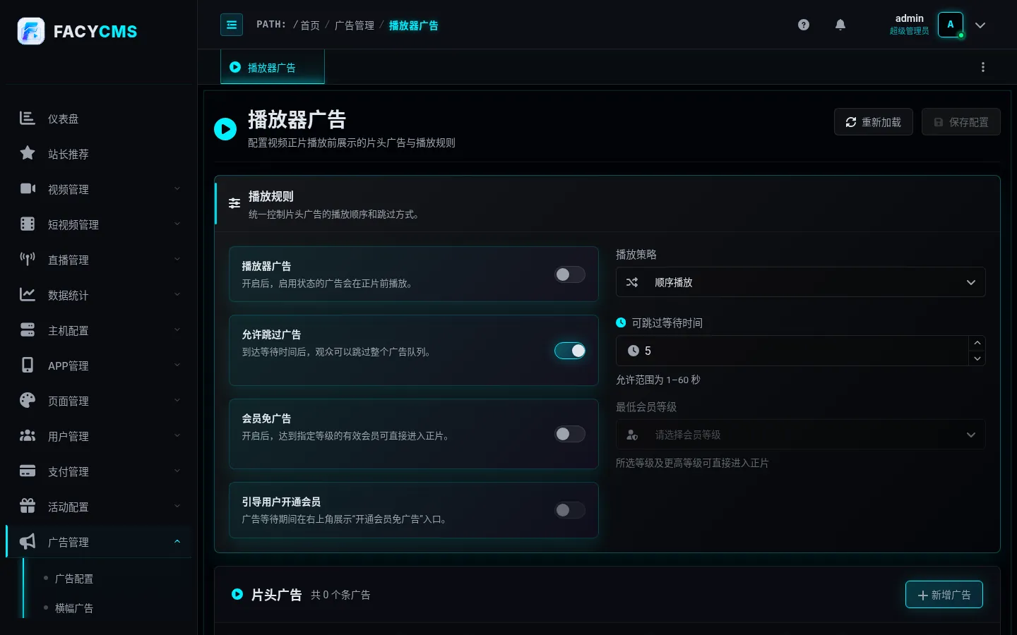 播放器广告