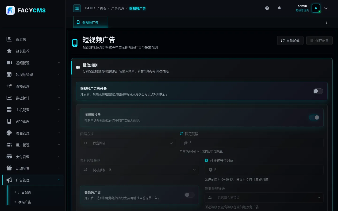 短视频广告
