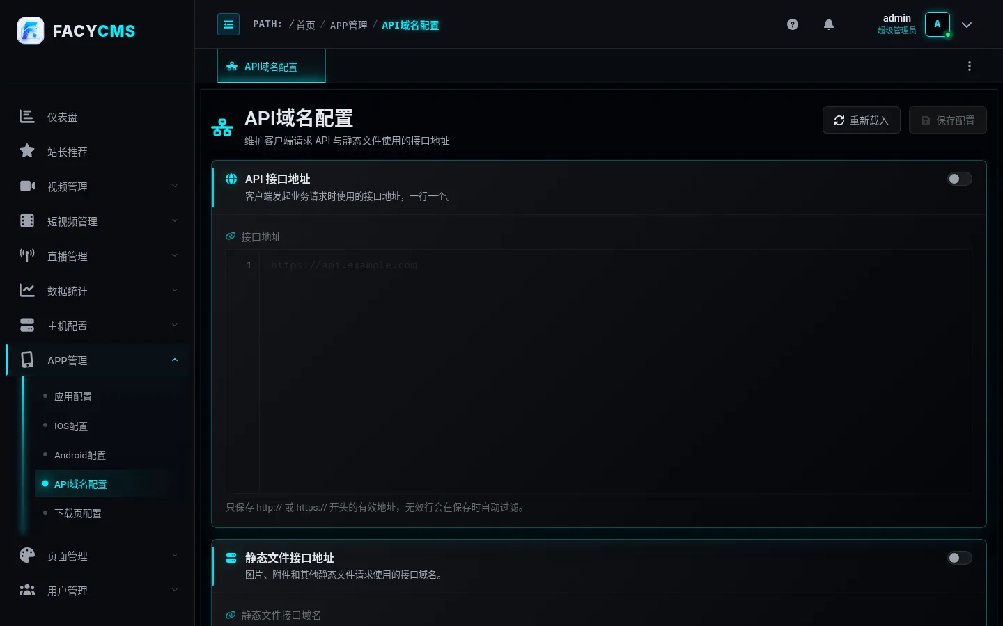 API域名配置