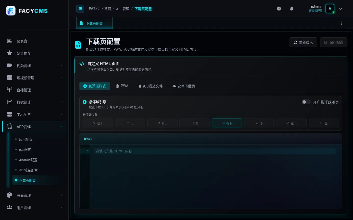 下载页配置