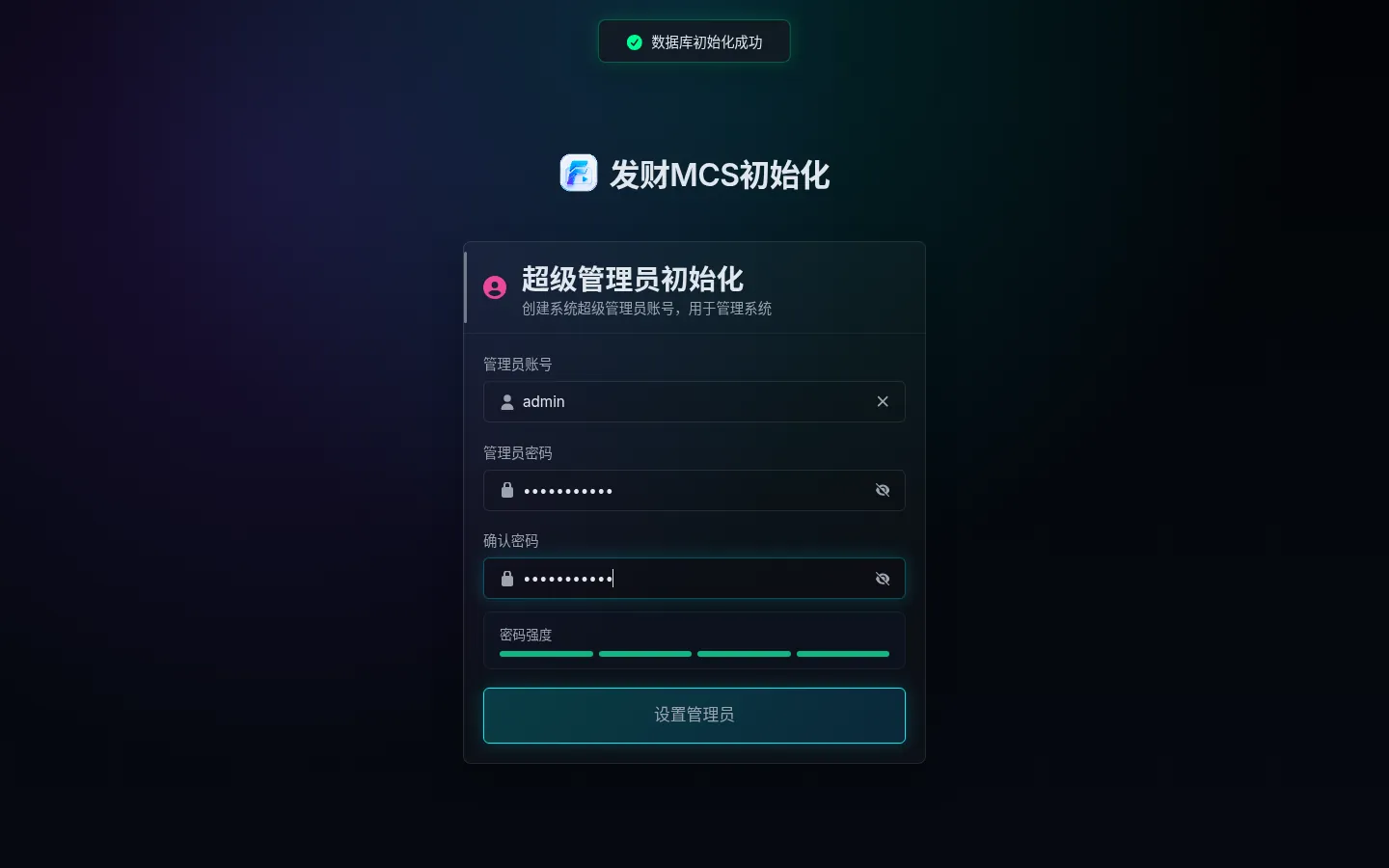 超级管理员初始化页面