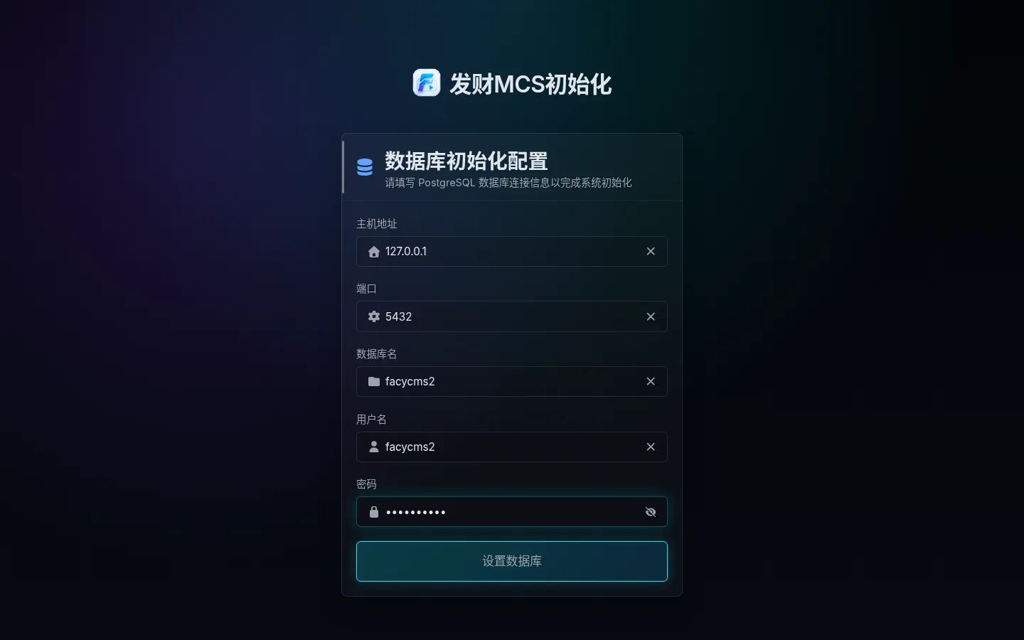 数据库初始化页面
