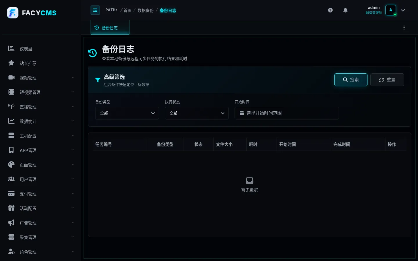 备份日志