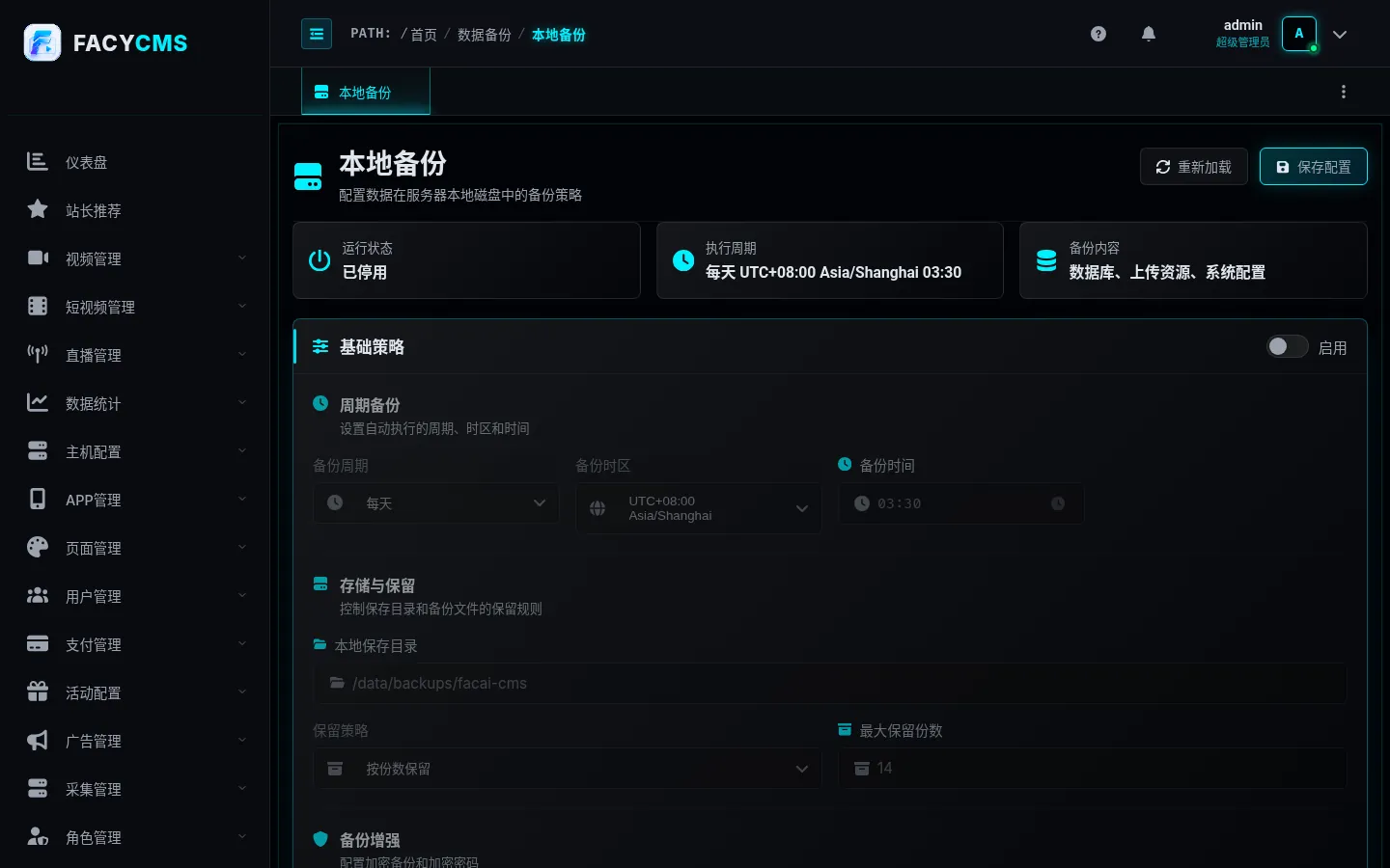 本地备份