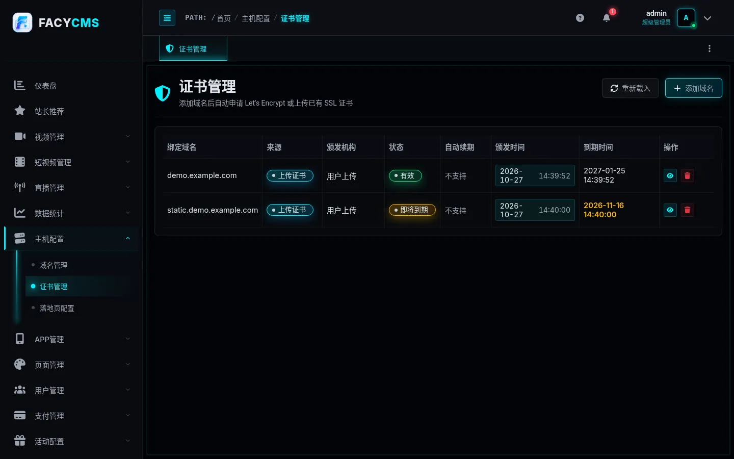 证书管理
