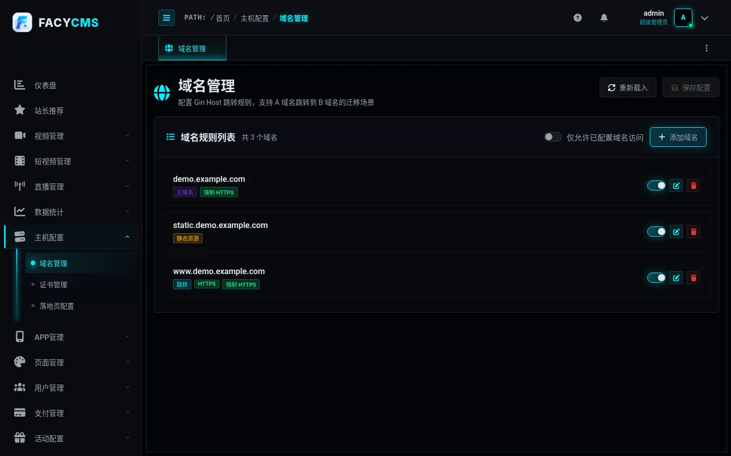 域名管理
