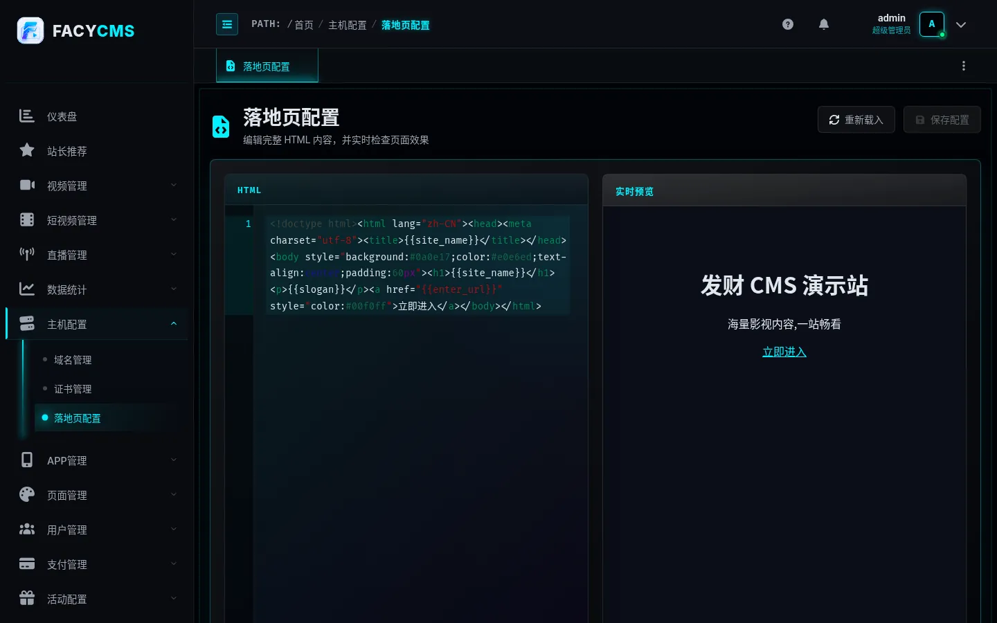 落地页配置