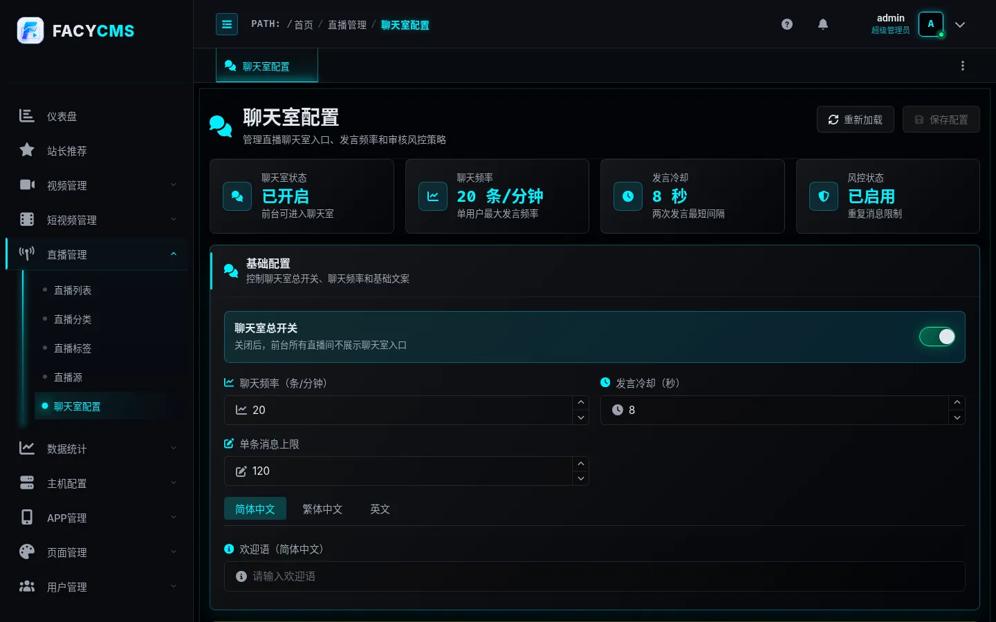 聊天室配置