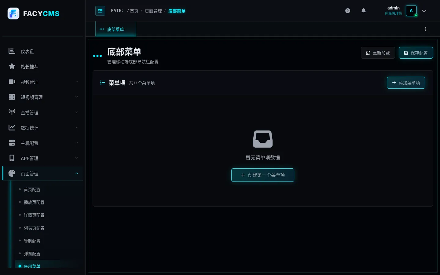 底部菜单