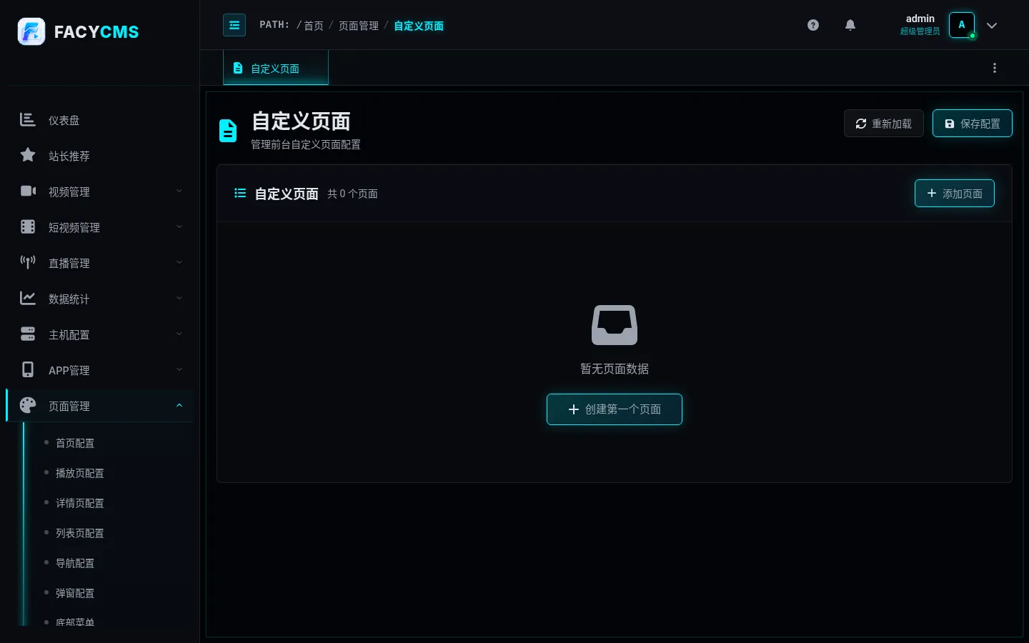自定义页面