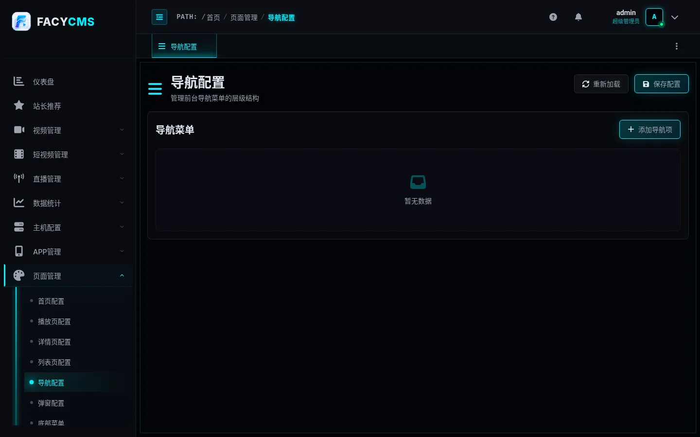 导航配置
