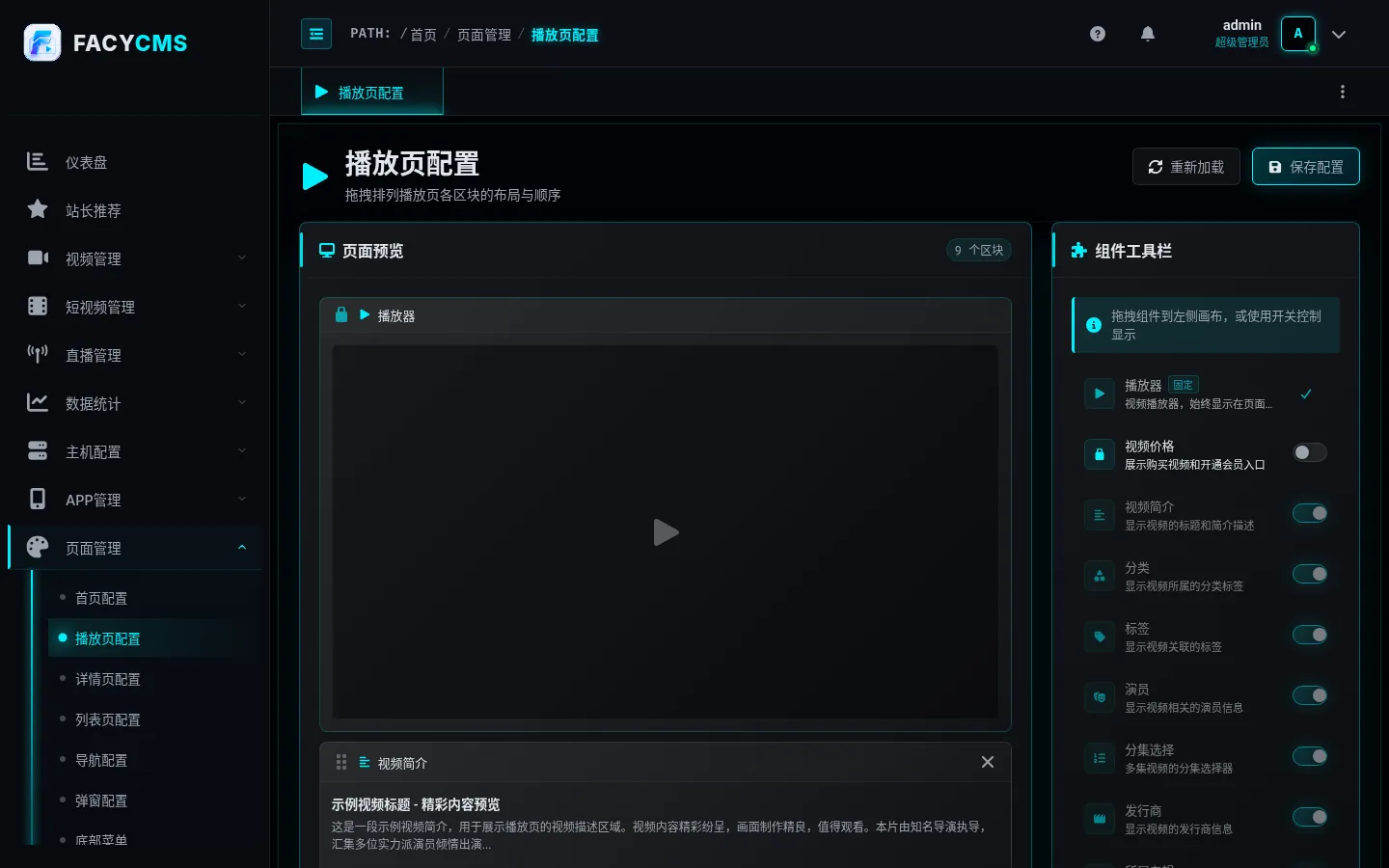 播放页配置