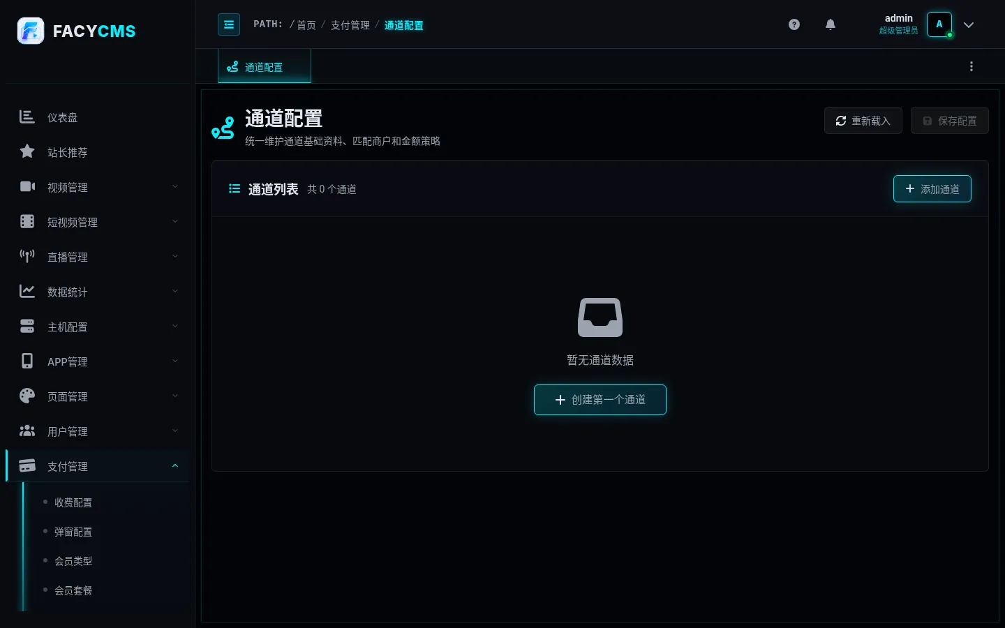 通道配置