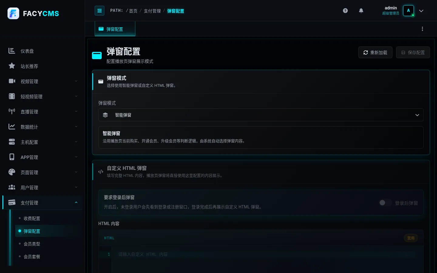 弹窗配置