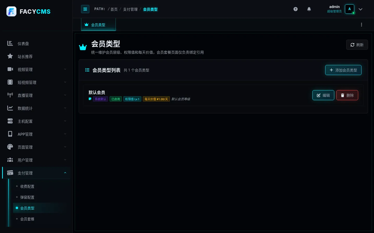 会员类型