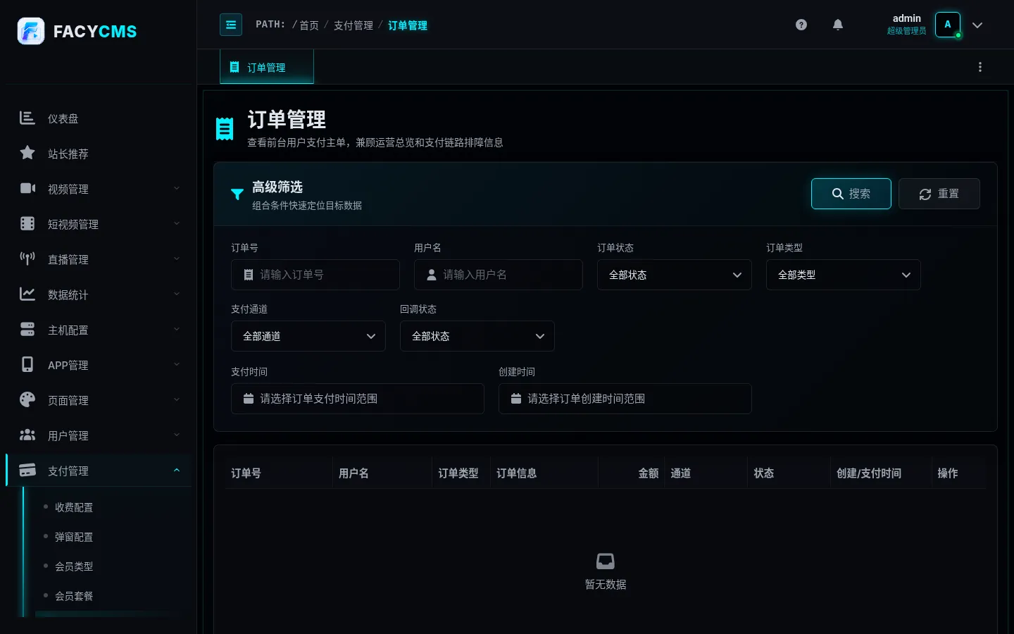 订单管理