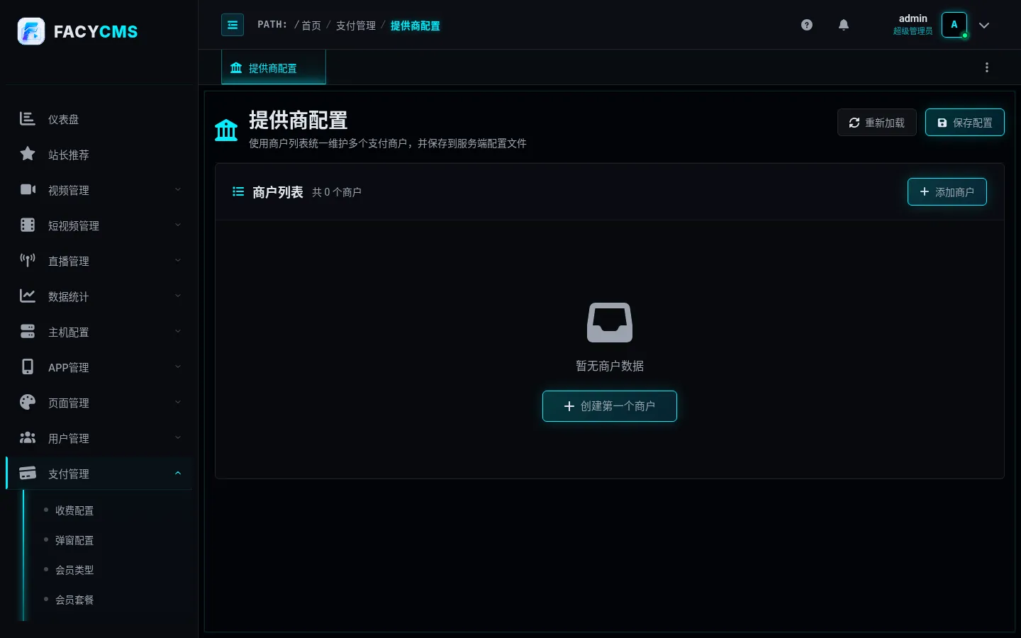 提供商配置