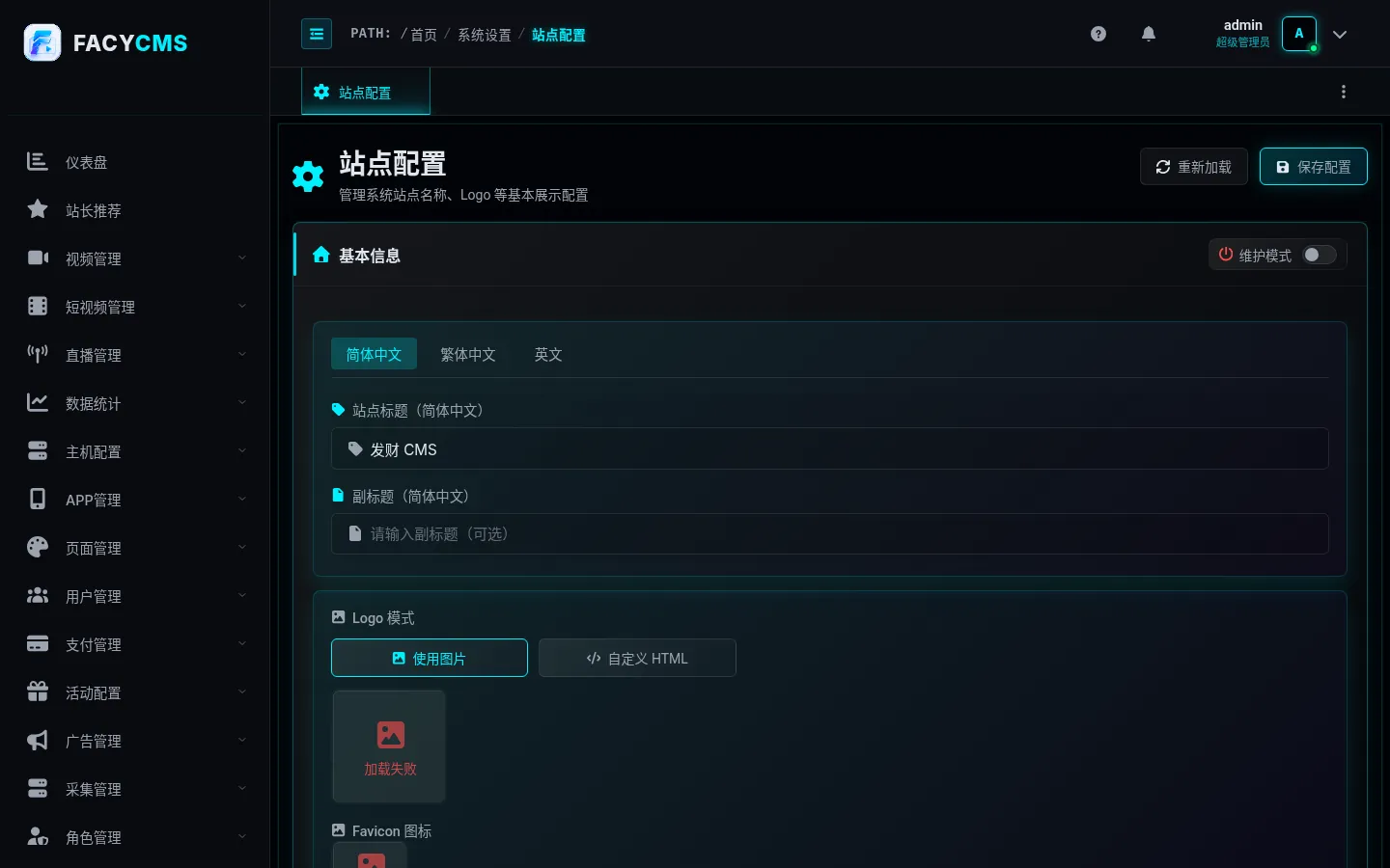 站点配置