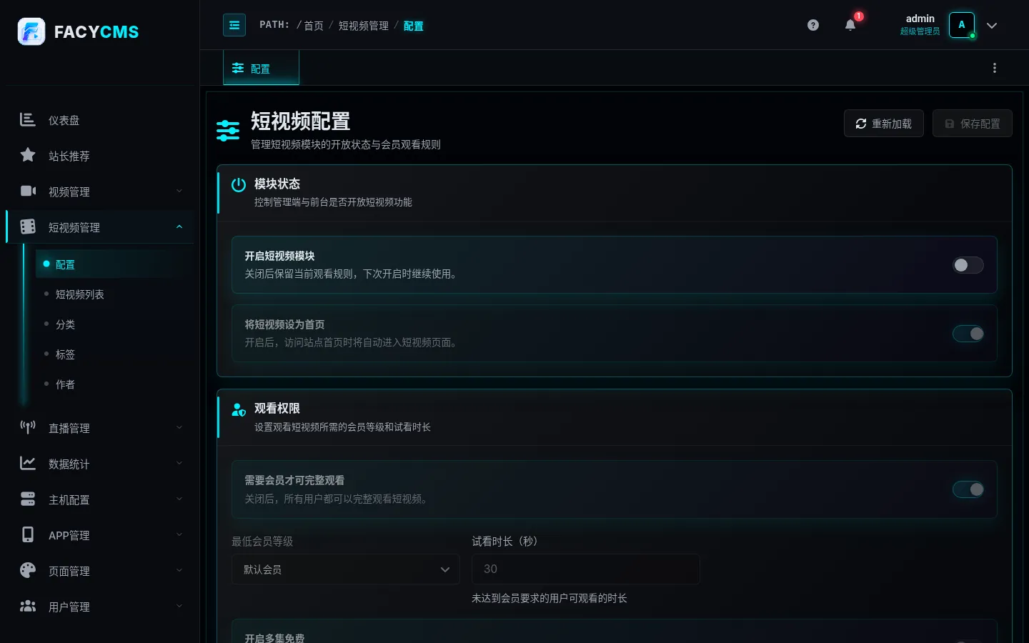 短视频配置