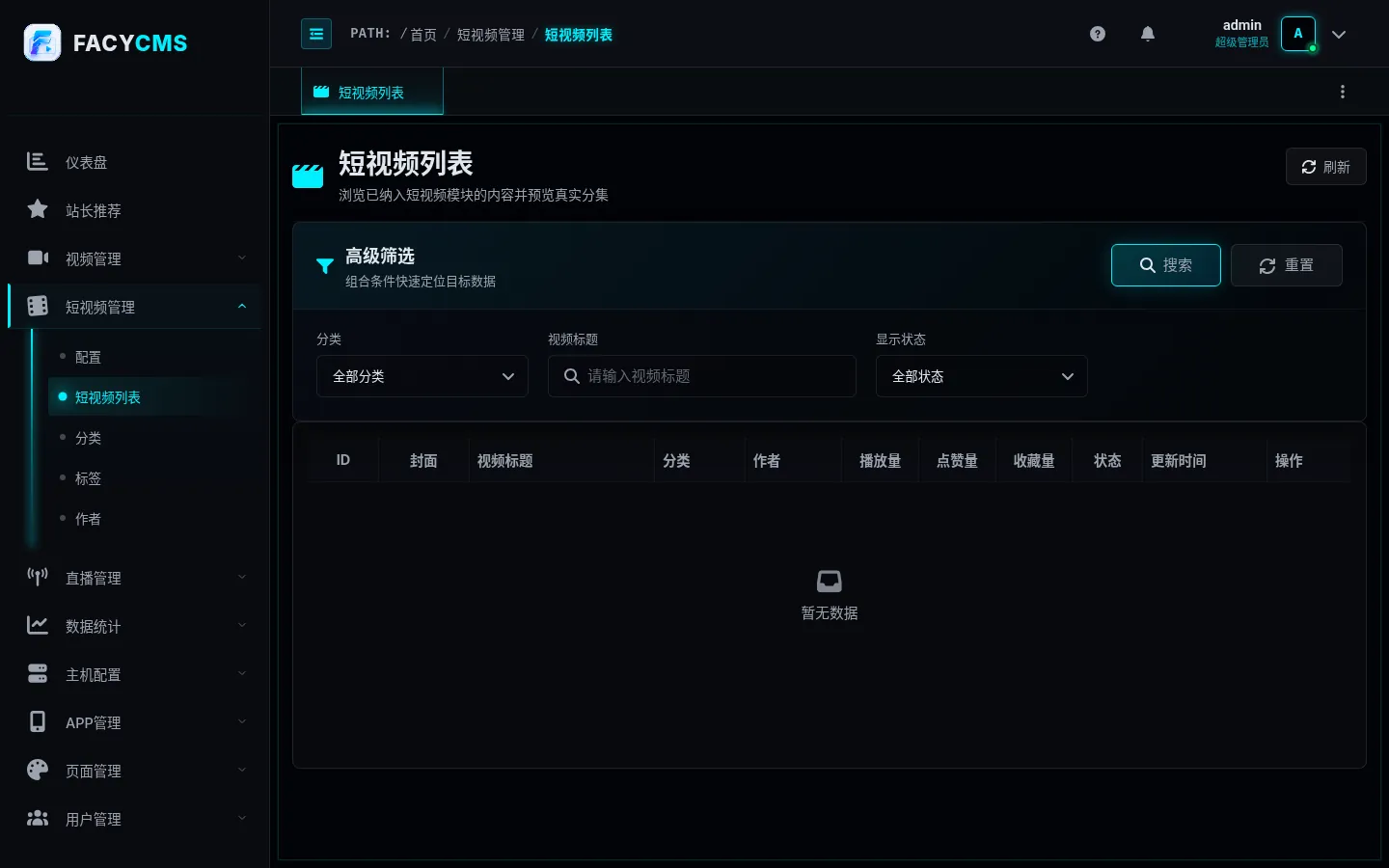 短视频列表页面截图