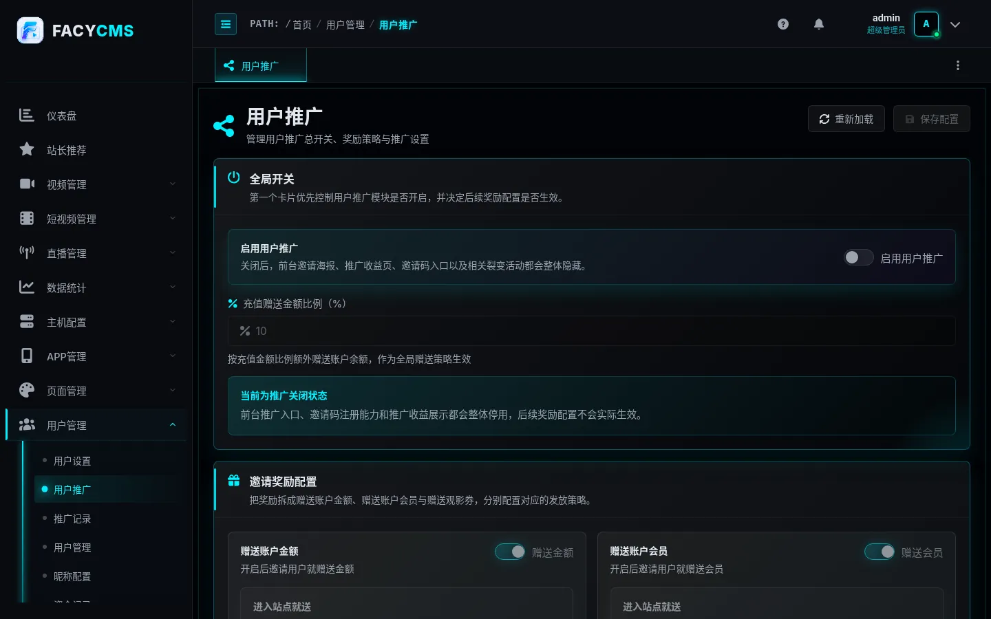 用户推广
