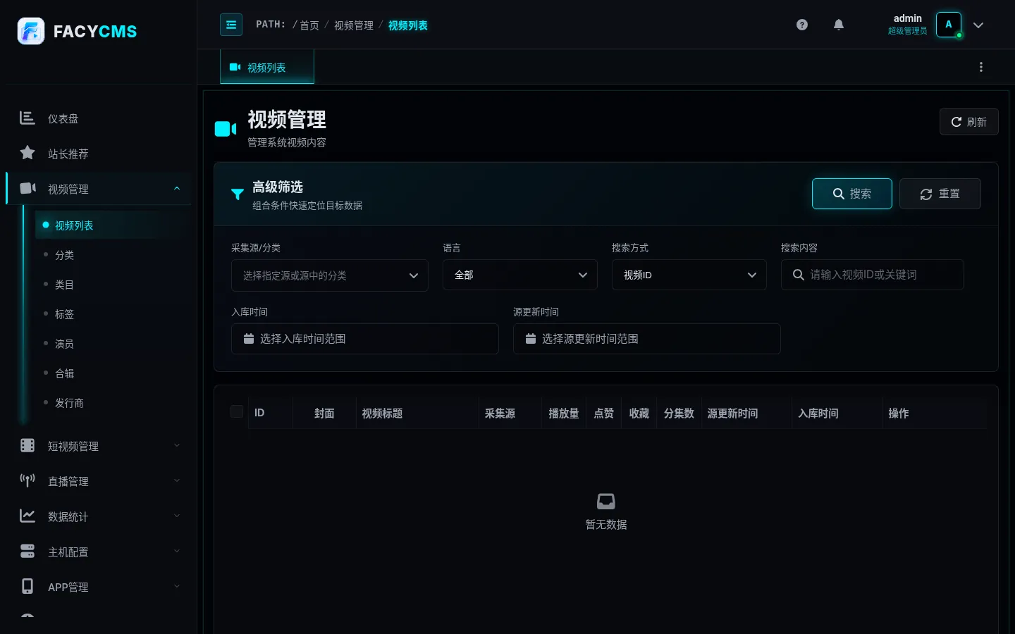 视频管理页面截图