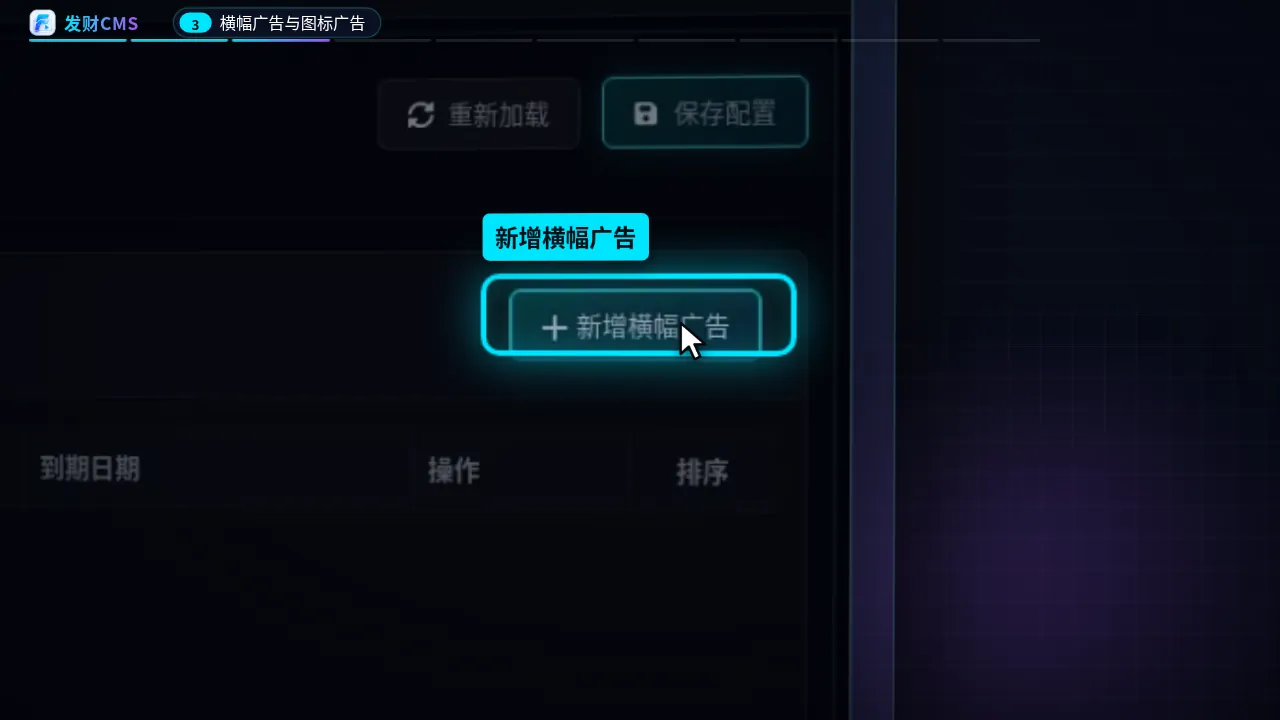 广告管理:从各类广告位到统一排序 视频封面