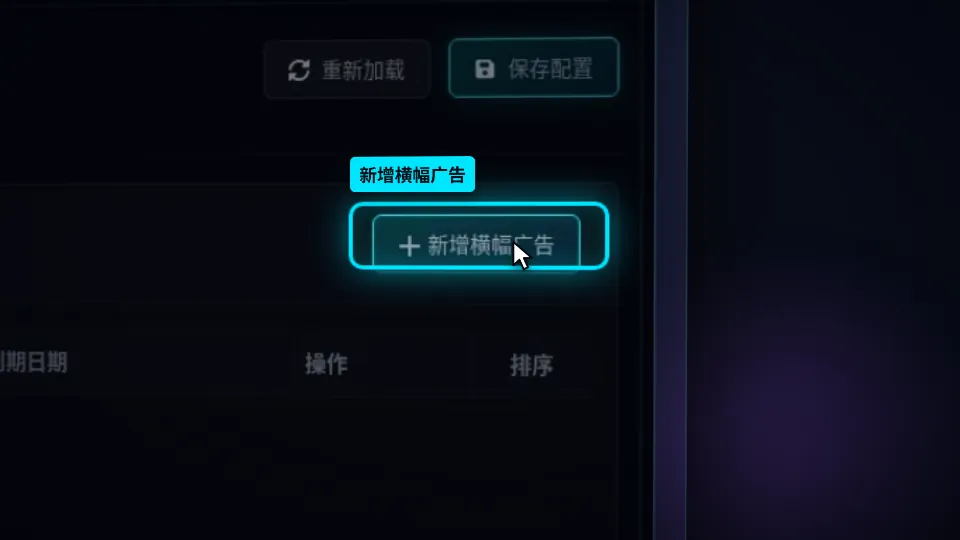 广告管理:从各类广告位到统一排序 视频封面